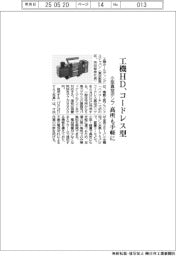 工機ホールディングスジャパン コードレス型、小型真空ポンプ 高所も手軽に