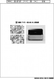 キヤノン/複数プラ片一括分析 卓上型装置