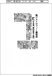中外薬、筋ジストロフィー薬発売 再生医療等 国内最高3億円