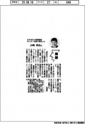 横顔/さがみはら産業創造センター社長に就任した山崎利宏氏