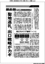 産業TREND/羅針盤 野村総合研究所(207)【アフター・コンテンツツーリズム】