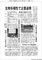 生物多様性で企業連携