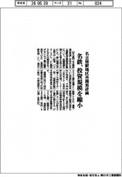 名鉄、名古屋駅地区再開発計画の投資規模を縮小