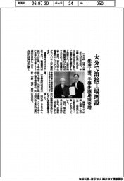 佳秀工業、大分で溶接工場増設 半導体関連需要増