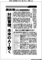 産業TREND/羅針盤 野村総合研究所(183)【学習と推論】
