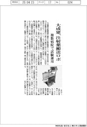 大成建、注射薬搬送ロボ 複数病院で試験運用
