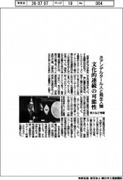 京大など、ネアンデルタール人と現生人類に文化的連続の可能性考察