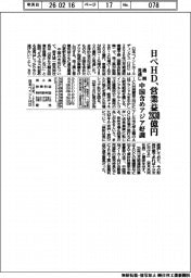 日ペHDの通期見通し、営業益2830億円 中国含めアジア好調