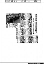 トヨタ、米生産車を日本に逆輸入 「カムリ」など3種