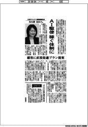 インタビュー/三井ダイレクト損害保険社長・佐久間美奈子氏 AI駆使 稼ぐ体制に