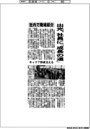 出光、社員に「成長の道」 社内で職域紹介