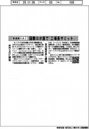 来月5日に国際ロボ展で「工場長サミット」開催 安川電社長らが「製造業×AI」で講演