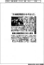 「日本経済復活のカギはAX」 経産省、100億企業創出ネット