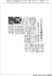 TDK、光検知素子を開発 通信速度10倍、日大と動作実証