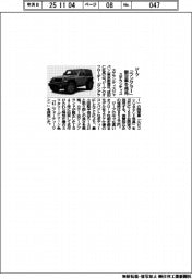 ステランティス、ジープ「ラングラー」限定車発売
