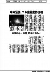 中東緊張、エネ業界動静注視 原油供給に影響、情報収集急ぐ