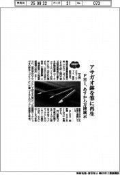 2025EXPO/PHI、アサガオ鉢を筆に再生 あすから万博展示