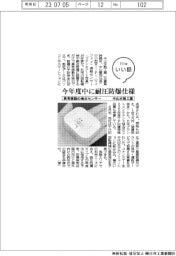 ファイルいい話/中山水熱工業 異常振動の検出センサー