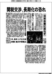 関税交渉、長期化の恐れ 日米合意に至らず