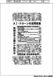 規制改革会議、AI・ドローンの活用促進 中間答申 民間投資・技術革新後押し
