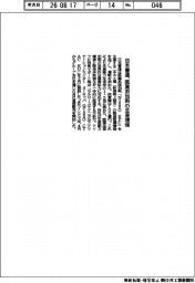 日本曹達、医薬添加剤の生産増強 100億円投資