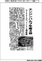 NITTAN、インド工場拡張 エンジンバルブ年産4倍
