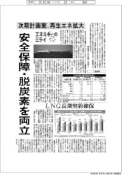 エネルギーのミライ/次期計画案、再生エネ拡大 安全保障・脱炭素を両立