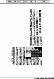 サントリー食品、機能性表示の水発売 内臓脂肪減らす効果