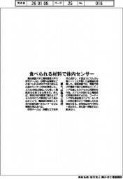 慶大など、食べられる材料で体内センサー 砂糖など利用