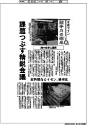 生産ライン 競争力の源泉(74)鈴木化学工業所 課題つぶす精鋭会議