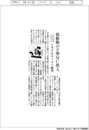 ヤマザキマザック、低振動の立型MC投入 ミネラルキャスト採用