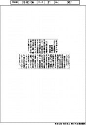 東京電機大学・足立区生涯学習センター/考古学と科学28日に連携講座