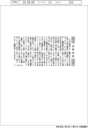 産業春秋/日本は「信頼される国」に