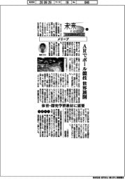 未来にはばたくスタートアップ(36)メリープ ARでボール競技世界展開