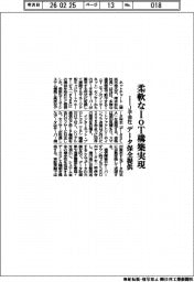 IIJ子会社、柔軟なIoT構築実現 データ保全提供