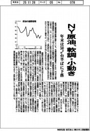 NY原油、軟調・小動き 年末は50ドル台半ばに下落