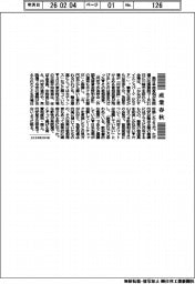 産業春秋/高市首相発言に反応する市場