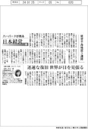 ハーバードが見る日本経営(73)能登半島地震3週間