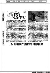 ここに技あり(129)三井不動産 飲食配送サービスロボ