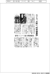 スイス、大阪に「科学領事館」 研究・イノベで協力関係強化