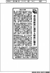 社説/骨太の方針 成長型経済に期待も財政に懸念