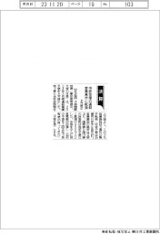 中部空港の通期、営業黒字に転換 上方修正