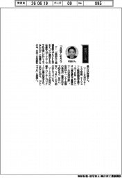 経営ひと言/日本IBM・村田将輝副社長「『4拍子』そろう」