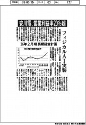 安川電、営業利益率20%超 36年2月期長期経営計画 フィジカルAI実装