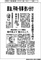 協調領域支える団体の力(1)石油連盟 原油、平時・有事使い分け 安定供給と産業競争力両立