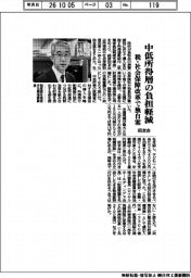 同友会、中低所得層の負担軽減 税・社会保障改革で独自案