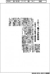 IHI、独子会社売却 石炭ボイラ低迷で構造改革