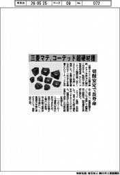 三菱マテリアル、コーテッド超硬材種 切削安定で長寿命