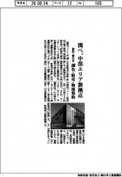 関ペ、中部エリア新拠点 愛知・春日井 調色・販売・物流集約