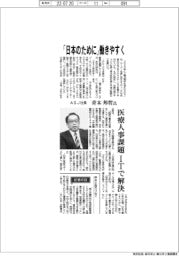 インタビュー/ASJ社長・青木邦哲氏 「日本のために」働きやすく